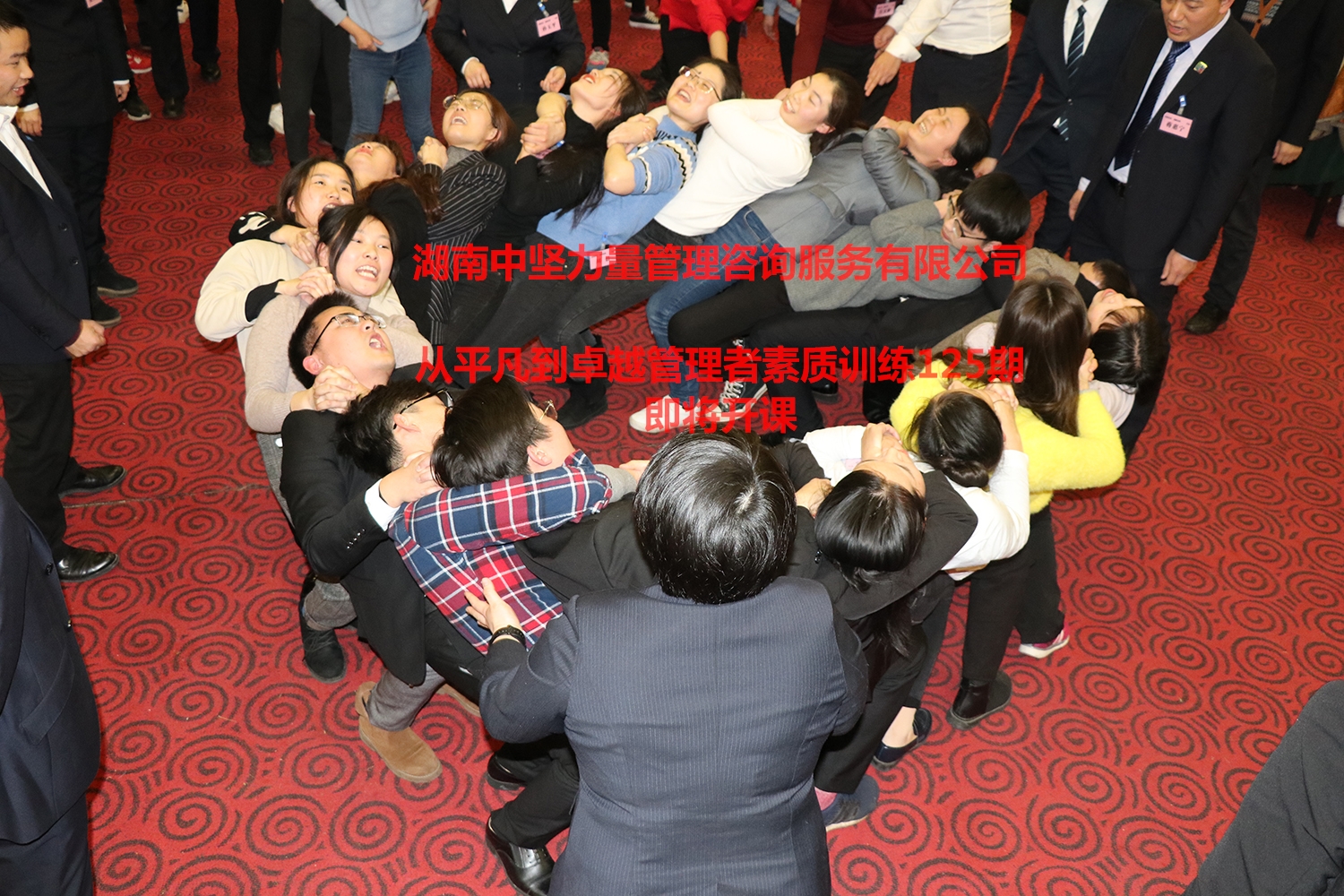 團隊素質訓練課程-湖南中堅力量.jpg