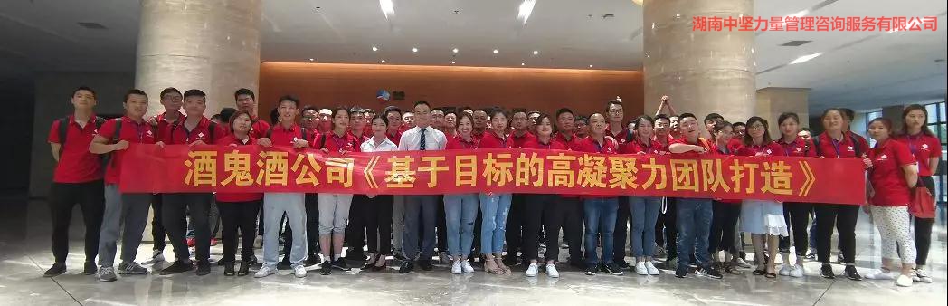 高凝聚力團(tuán)隊(duì)-湖南中堅(jiān)力量攜手酒鬼酒培訓(xùn).jpg