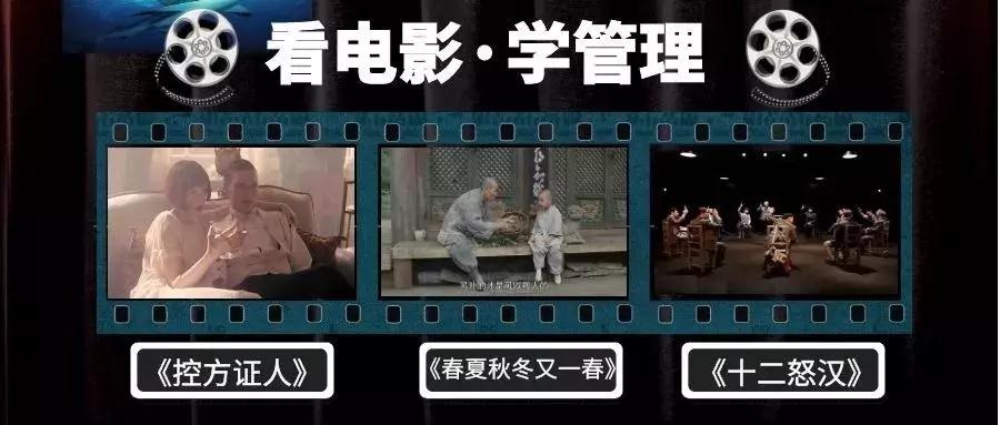 看電影學(xué)管理·湖南中堅力量.jpg