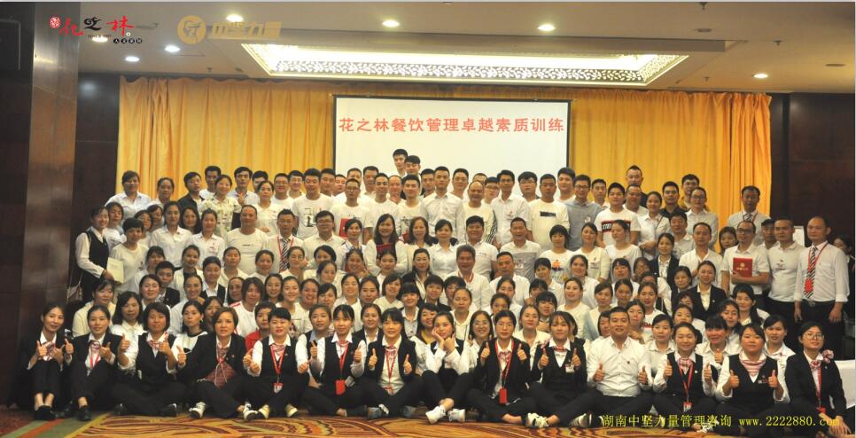 餐飲管理卓越團(tuán)隊(duì)打造-湖南中堅力量.jpg
