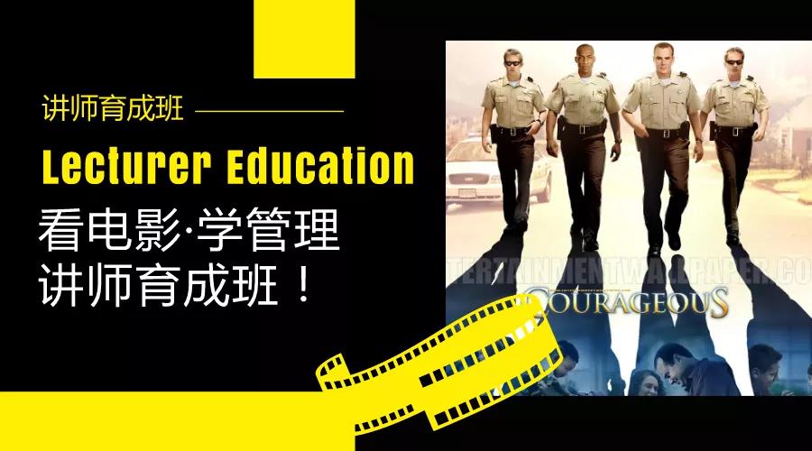看電影學(xué)管理-湖南中堅(jiān)力量.jpg