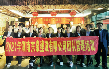 湖南東泉建設(shè)有限公司