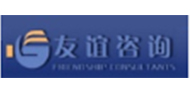 友誼咨詢