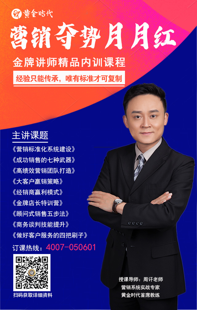 講師推薦1-周老師（營銷類）.jpg