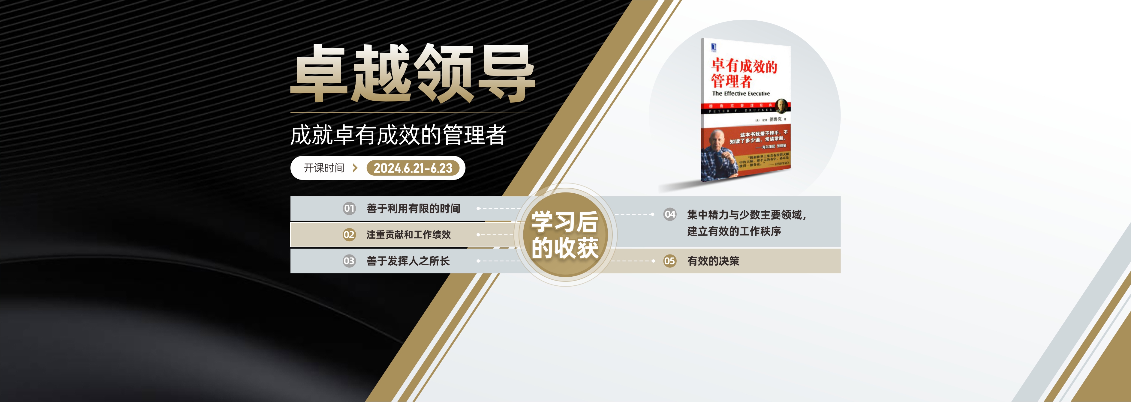 卓越領(lǐng)導(dǎo)